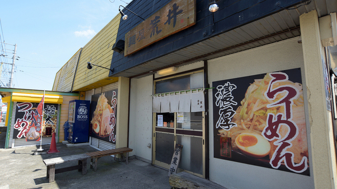 麺屋 荒井 - 水戸/ラーメン [食べログ]