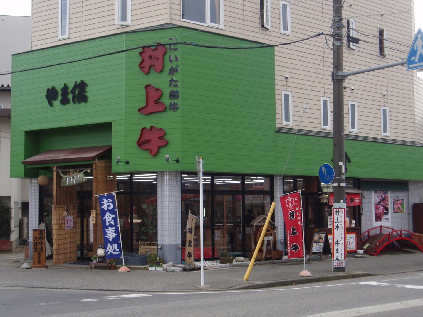 美食や やま信 name=