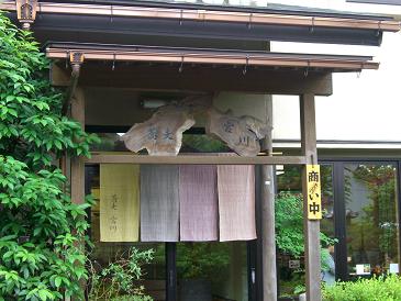 蕎麦 宮川 name=