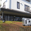 京料理 三門 京料理 三門