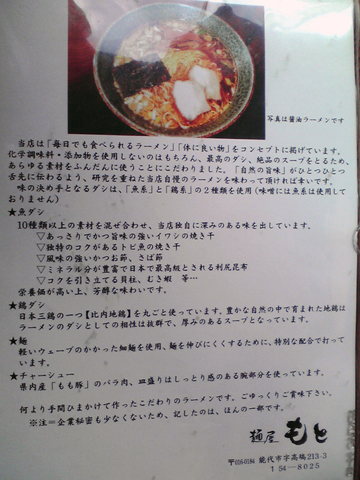 麺屋 もと name=