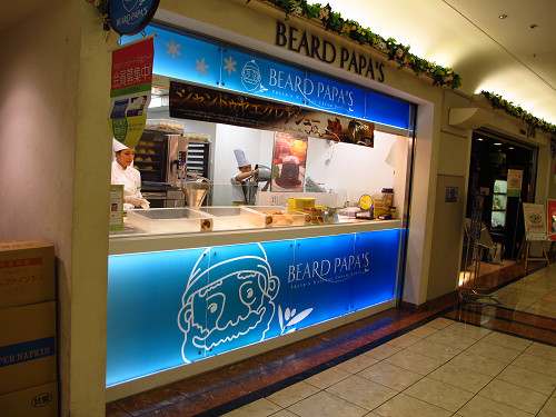 パイシュークリーム ビアードパパ ウィング新橋店 Beard Papa 039 S 東京都港区新橋2丁目東口地下街1号 Wing新橋 B1f Pochiの 食べるために生きる