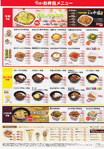 メニュー写真 : すき家 津垂水店 - 津新町/牛丼 [食べログ]