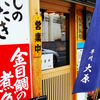 お食事処 大原 お食事処 大原