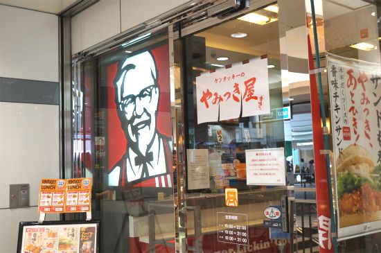 ケンタッキーフライドチキン 有楽町店>