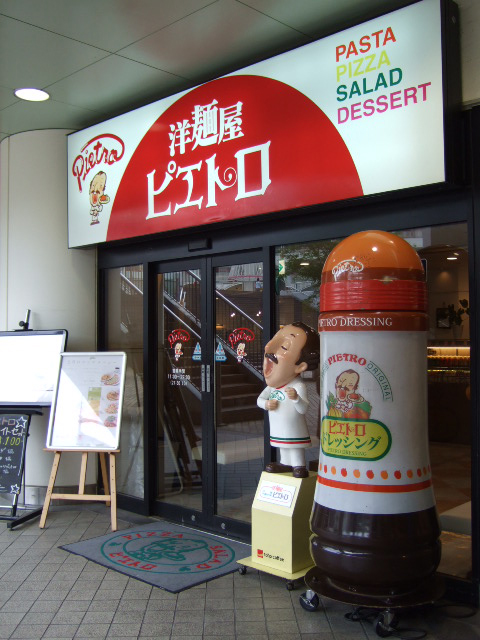 洋麺屋ピエトロ 千里中央店 (PIETRO)