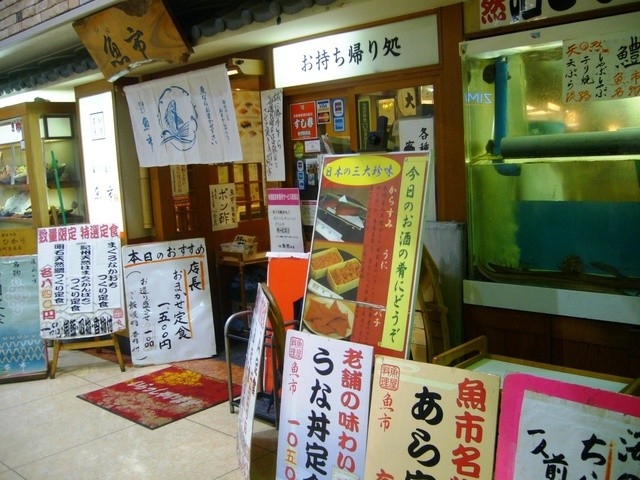 魚市 (うおいち)