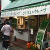 コクリコクレープ店 コクリコクレープ店