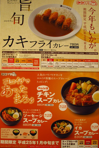 パリパリチキンスープカレー Coco壱番屋 三重県津市羽所町323 Pochiの 食べるために生きる パリパリチキンスープカレー Coco壱番屋 三重県津市羽所町323 Pochiの 食べるために生きる