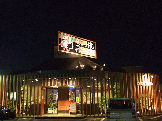 焼肉家ポプラ 倉敷店>