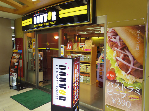 ブレンドコーヒーｓ ポメラ ドトール津駅 三重県津市羽所町 Pochiの 食べるために生きる