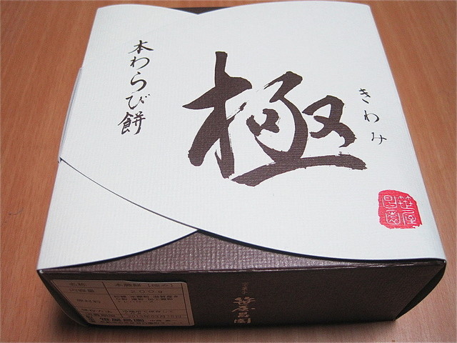 笹屋昌園（わらび餅）>