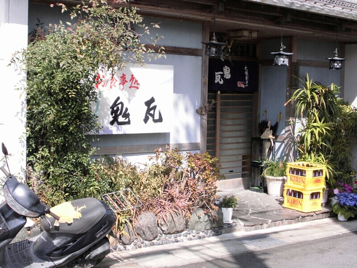 鬼瓦 name=