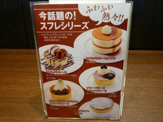 星乃珈琲店 , スフレメニュー 9. スフレメニュー