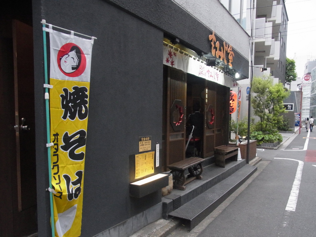 もみじ屋 name=