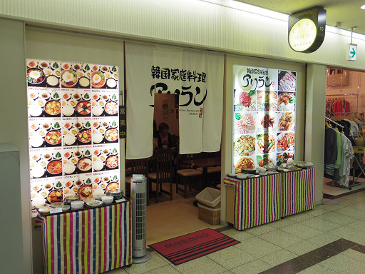 豚キムチスンドゥブチゲ アリラン 大阪市北区梅田1 1 3 大阪駅前第3ビル B2f Pochiの 食べるために生きる