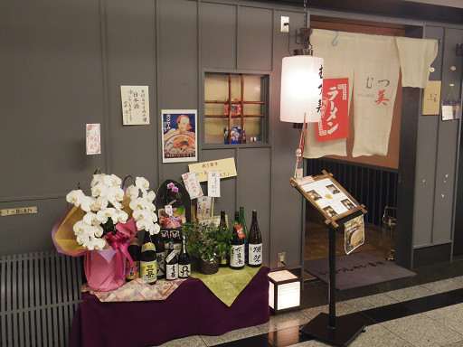 ランチ 担々麺セット むつ美 大阪市中央区船場中央4 1 10 船場センタービル10号館 B1f 船場茶屋小路 Pochiの 食べるために生きる