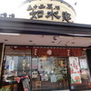 五十二萬石 如水庵 原工房 五十二萬石 如水庵 原工房