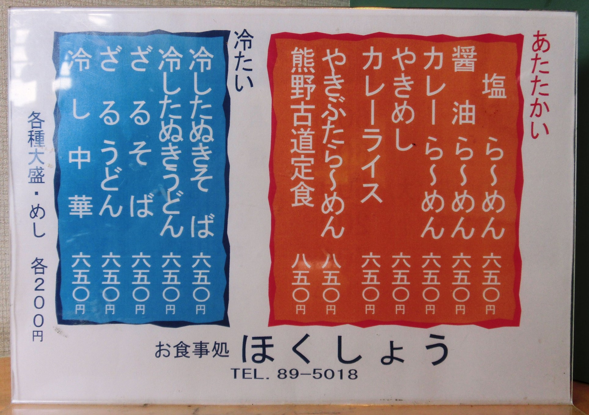 ほくしょう name=