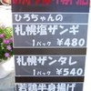 ひろちゃんの札幌塩ザンギ ひろちゃんの札幌塩ザンギ