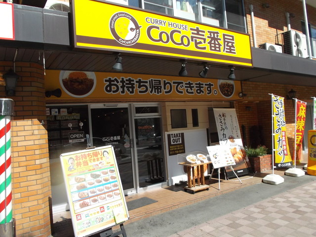 カレーハウスcoco壱番屋 北海道大学前店 札幌 カレー Pathee パシー