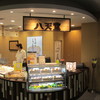 八天堂 東京メトロ永田町駅店 八天堂 東京メトロ永田町駅店