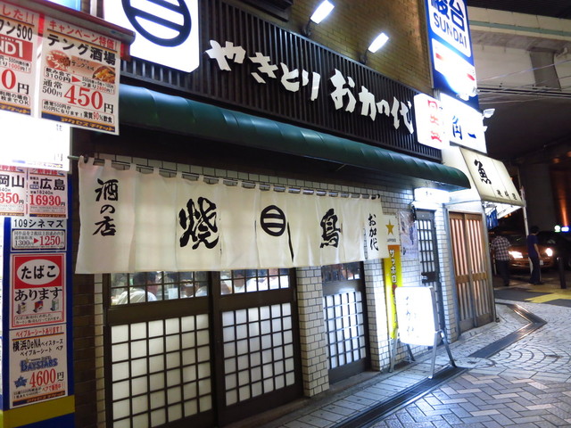 シンプルな焼き鳥こそ名店で 横浜駅西口エリアの美味しい焼き鳥屋さん 5選 ちくわ