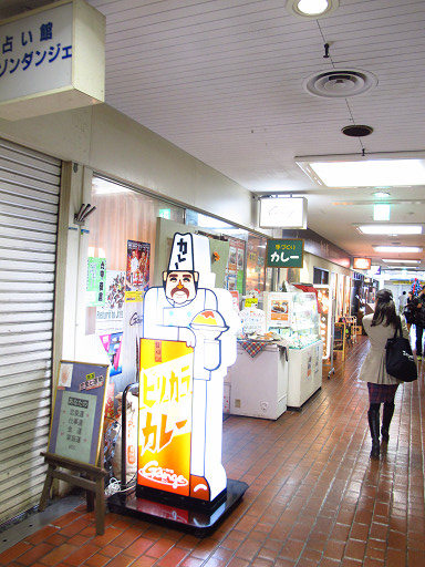 チキンカツ コロッケカレー ガンジー 神戸市中央区三宮町1 9 1 センタープラザ東館 B1f Pochiの 食べるために生きる