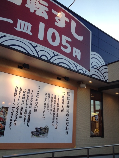 はま寿司 岐阜南鶉店 name=
