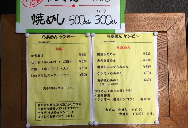 らーめん ケンぞ〜 name=