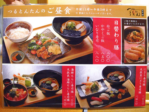 ランチ 日替わり膳 若鶏の唐揚げ つるとんたん 本町楼 大阪市中央区瓦町2 1 13 堺筋本町 Pochiの 食べるために生きる