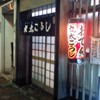 丸太ごうし 丸太ごうし