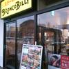 ブロンコビリー 熱田千年店 ブロンコビリー 熱田千年店