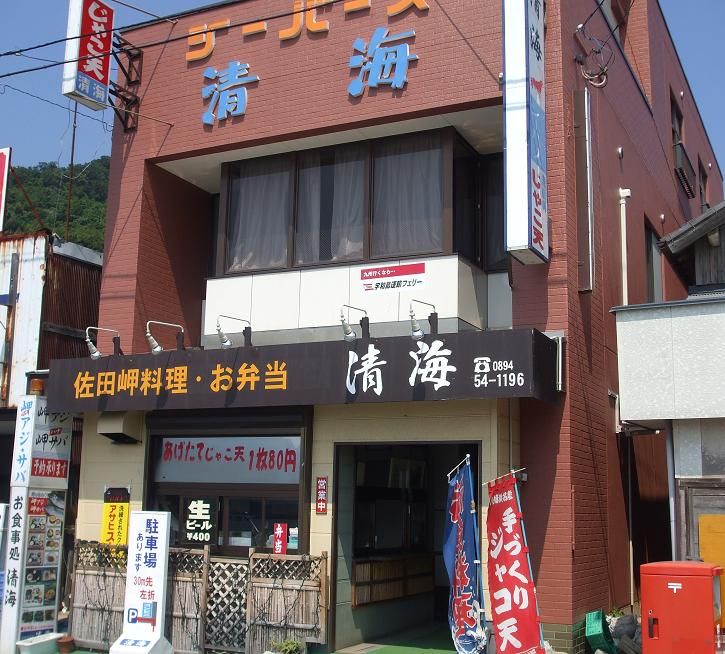 海鮮料理・レストラン 清海 name=