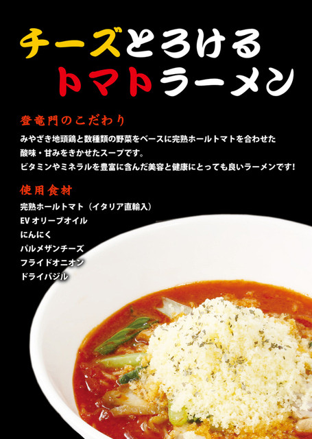 自家製麺 登竜門 那覇本店>