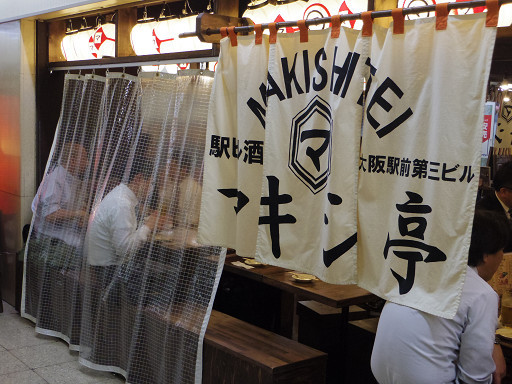 ささみわさび醤油 和牛たたき マキシ亭 大阪駅前第三ビル 大阪市北区梅田1 1 3 大阪駅前第3ビル B1f Pochiの 食べるために生きる