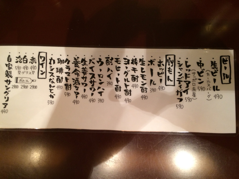 大衆酒場 わたるがビュンっ>