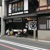 京町家 錦上ル 京町家 錦上ル