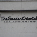 THE GARDEN ORIENTAL OSAKA - ☆こちらのお店の名前がお出迎え☆