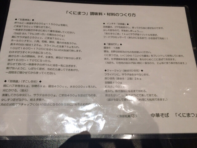 中華そば くにまつ , 作り方を惜しげもなく伝授してくれます