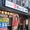 天下一品 総本店 天下一品 総本店