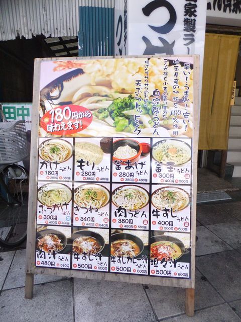 つけ汁うどん倶楽部 山形屋>