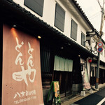 やまきじん 黒豚屋 - 外観
