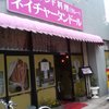 ネイチャータンドール ネイチャータンドール