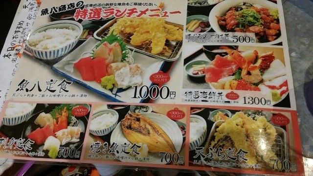 地魚酒場 魚八商店 鶴橋店>