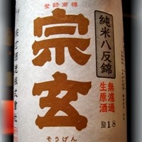 本気の肴・命の日本酒・・・そしてその先に