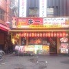鶴橋ホルモン本舗 駅前店 鶴橋ホルモン本舗 駅前店