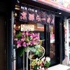 新福菜館 伊勢佐木町店 新福菜館 伊勢佐木町店