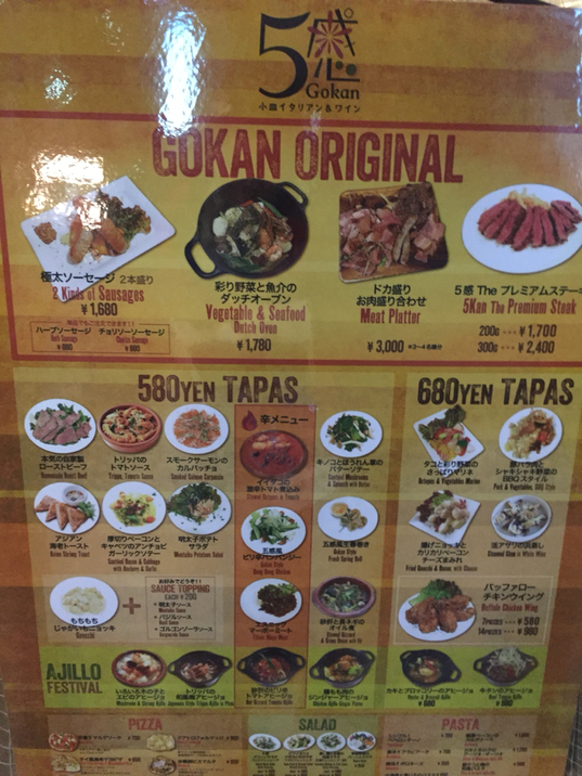 五感ビストロ酒場 赤羽店>
