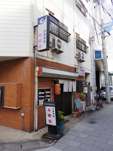 ランチ チキンカツ定食 寿鯉福 神戸市東灘区住吉南町3 4 5 阪神住吉駅 Pochiの 食べるために生きる